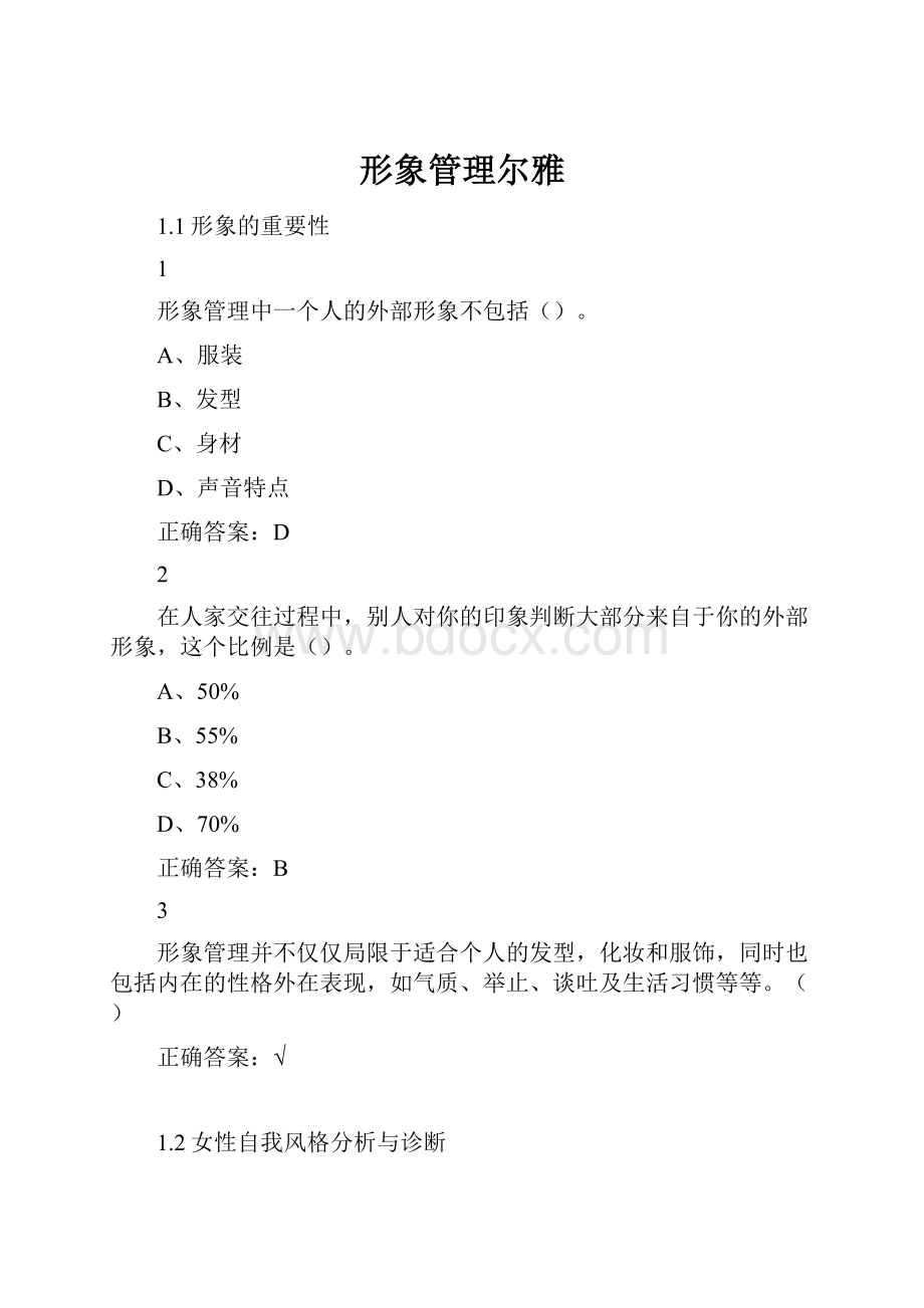 形象管理尔雅.docx