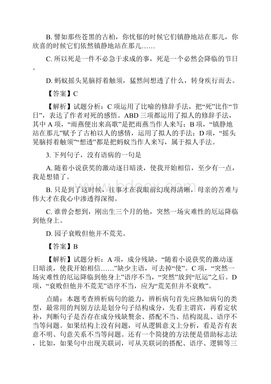 高一语文苏教版必修二学年上学期期末试题解析.docx_第2页