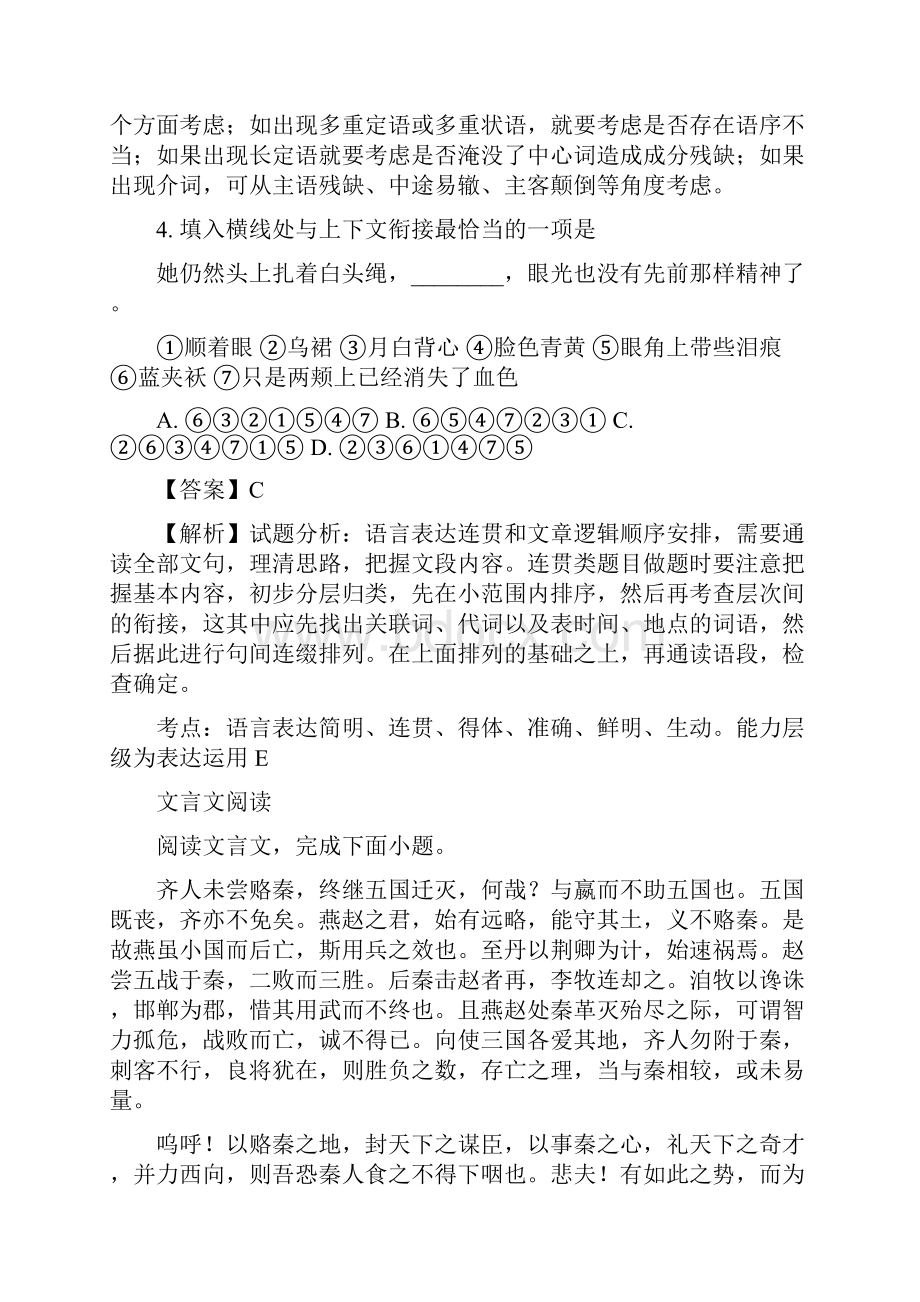 高一语文苏教版必修二学年上学期期末试题解析.docx_第3页