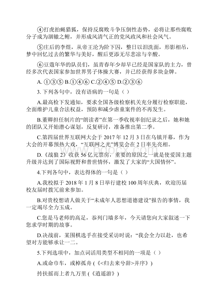 河北省唐山市学年度高二年级第一学期期末考试语文.docx_第2页