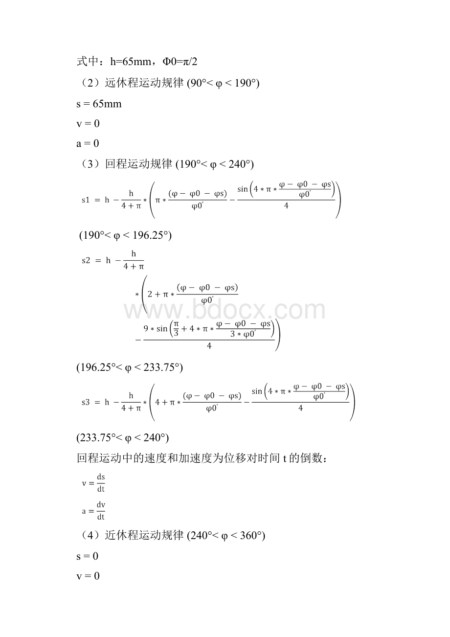 哈工大机械原理凸轮大作业.docx_第3页