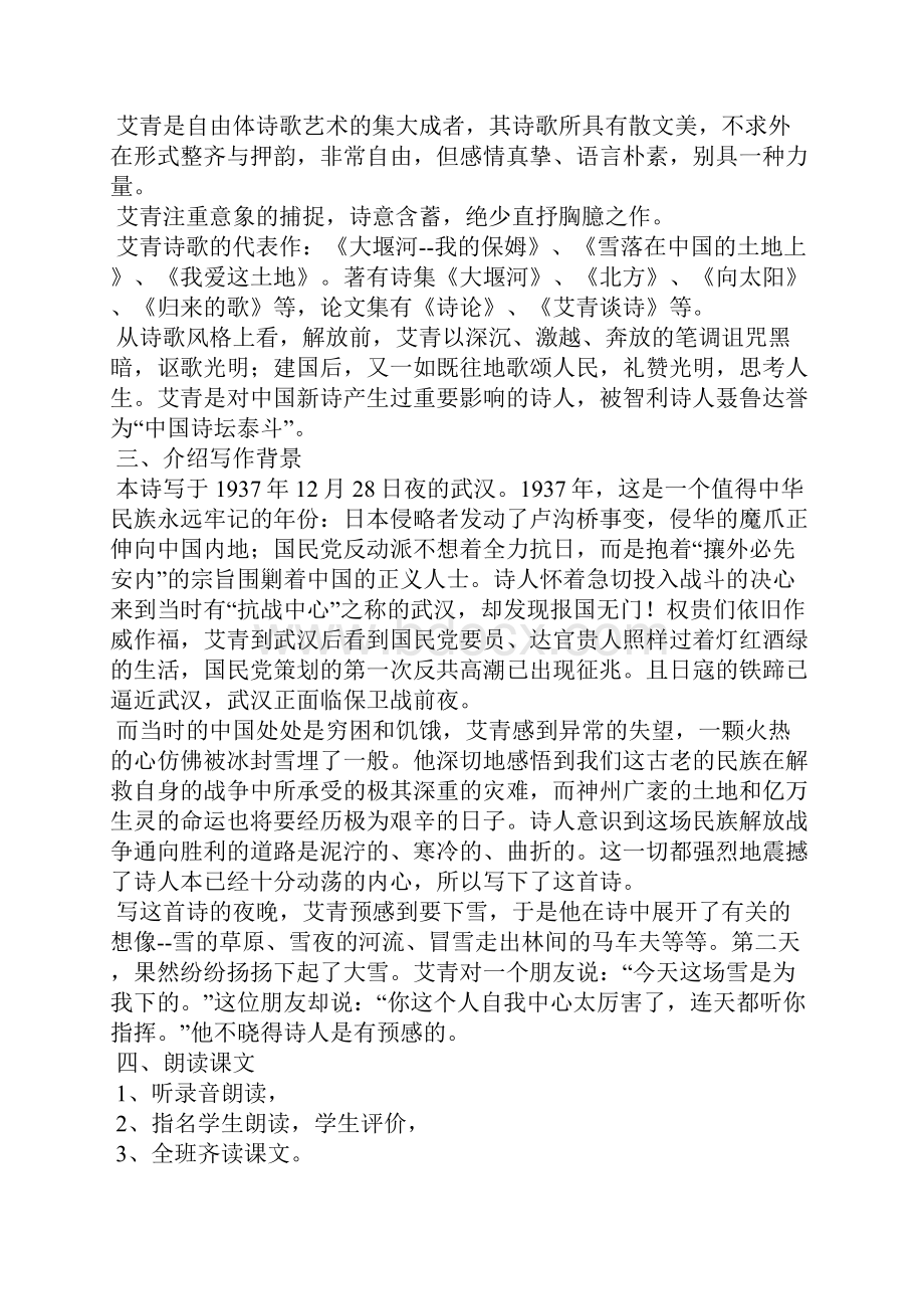 《雪落在中国的土地上》 教案教学设计人教版高二选修.docx_第2页