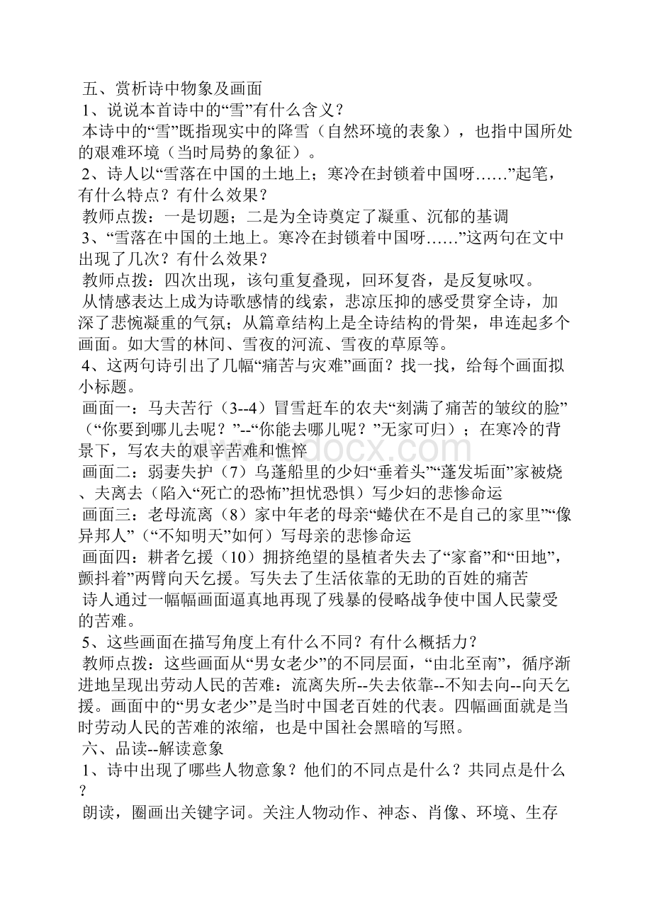 《雪落在中国的土地上》 教案教学设计人教版高二选修.docx_第3页