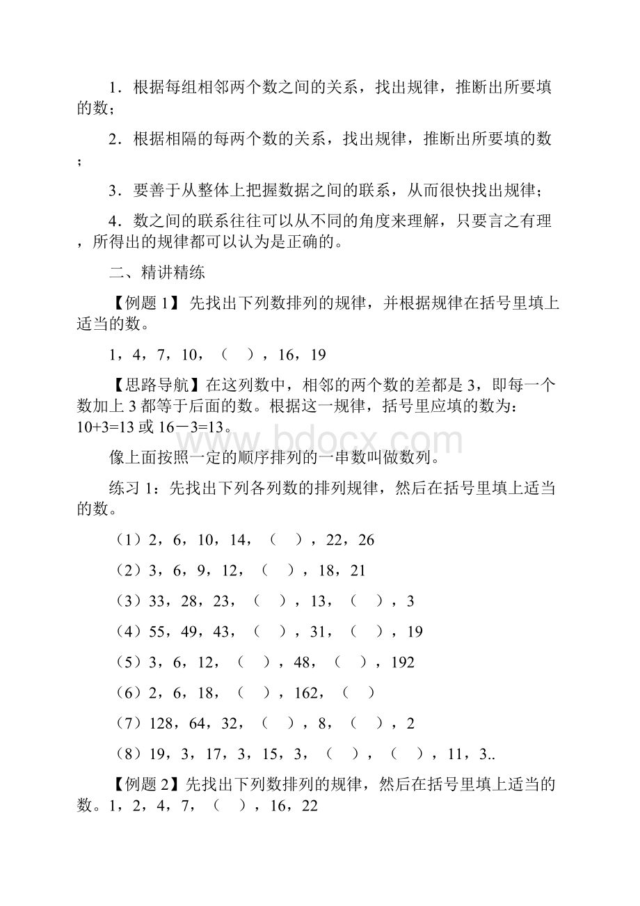 四年级数学奥数举一反三课程第1讲至第40讲全.docx_第3页