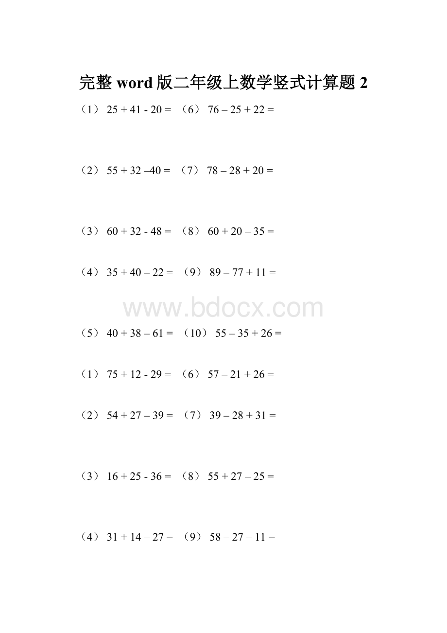 完整word版二年级上数学竖式计算题2.docx