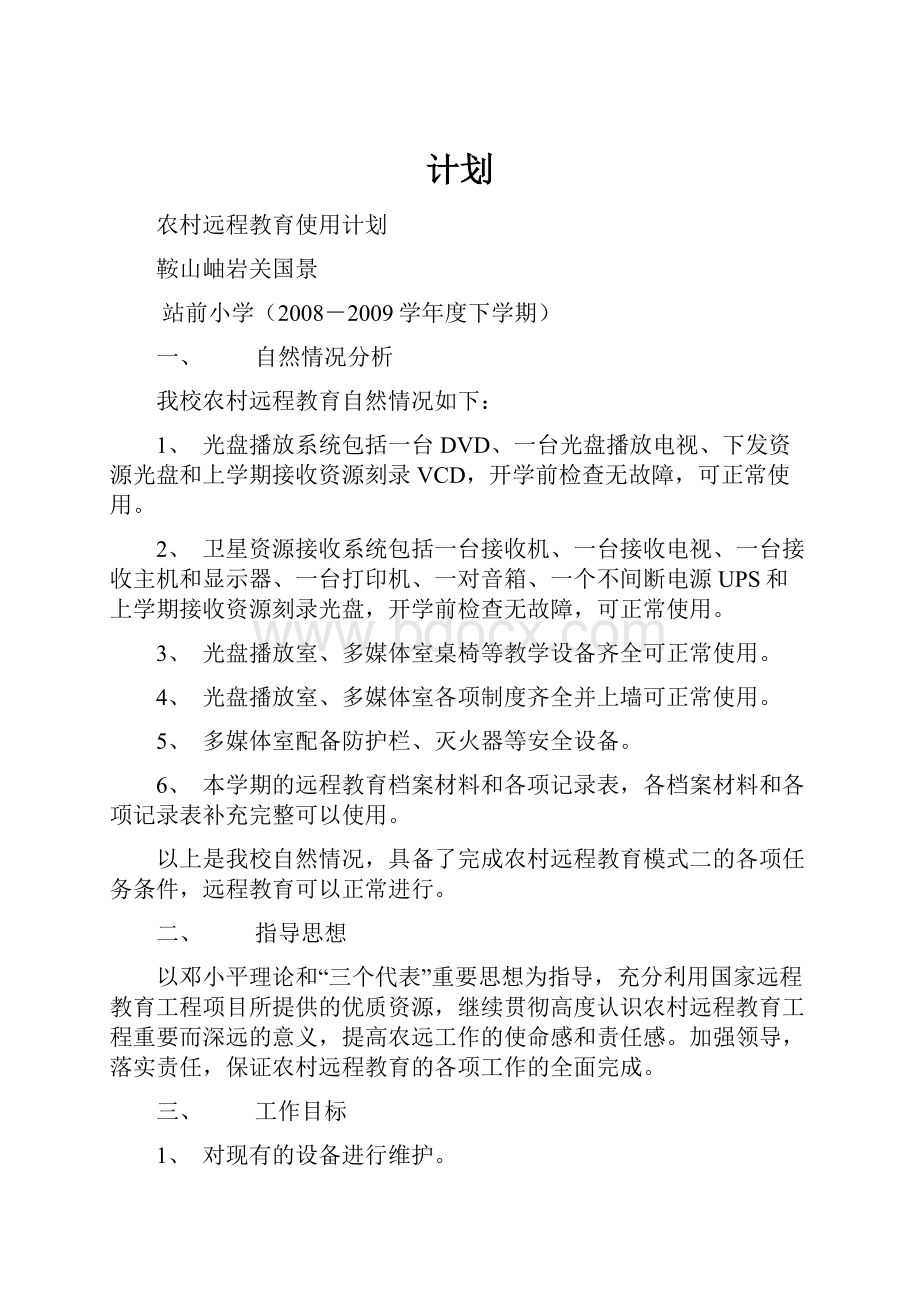 计划.docx_第1页