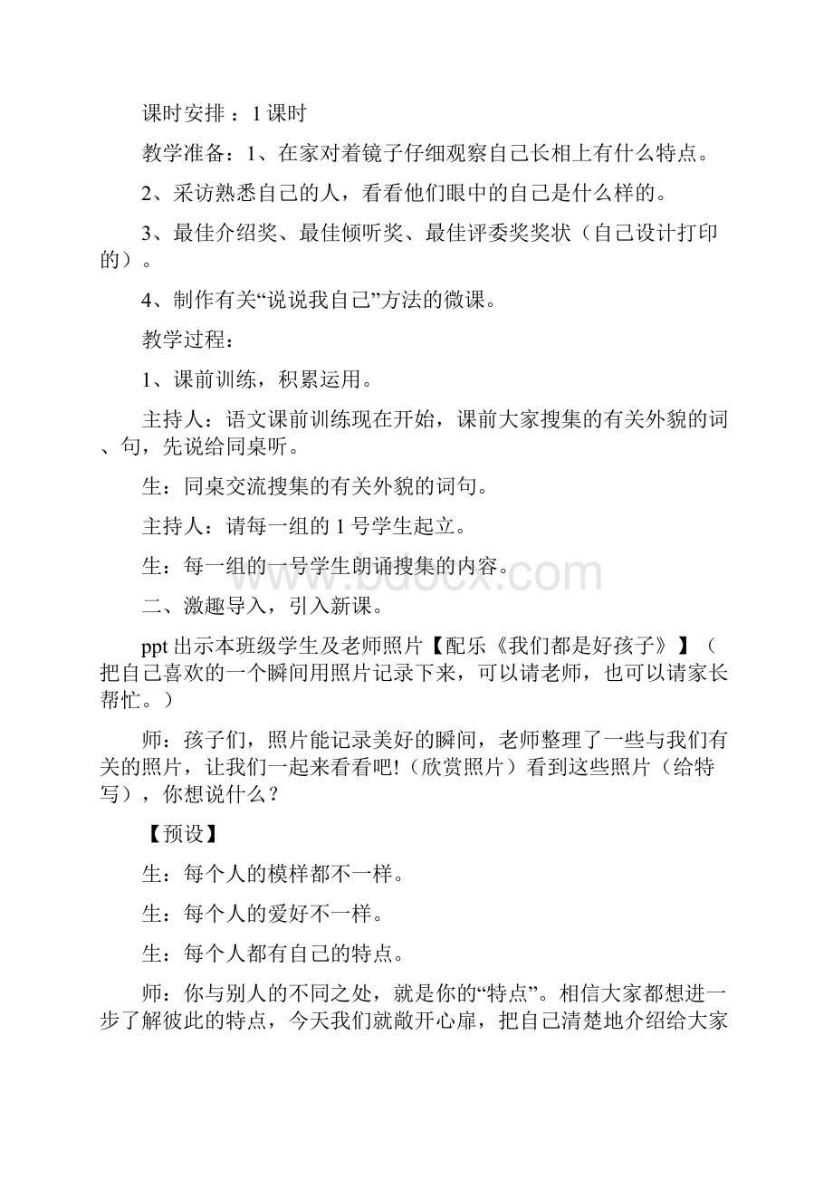 度新人教版小学语文三年级下册《说说我自己》教学设计.docx_第2页