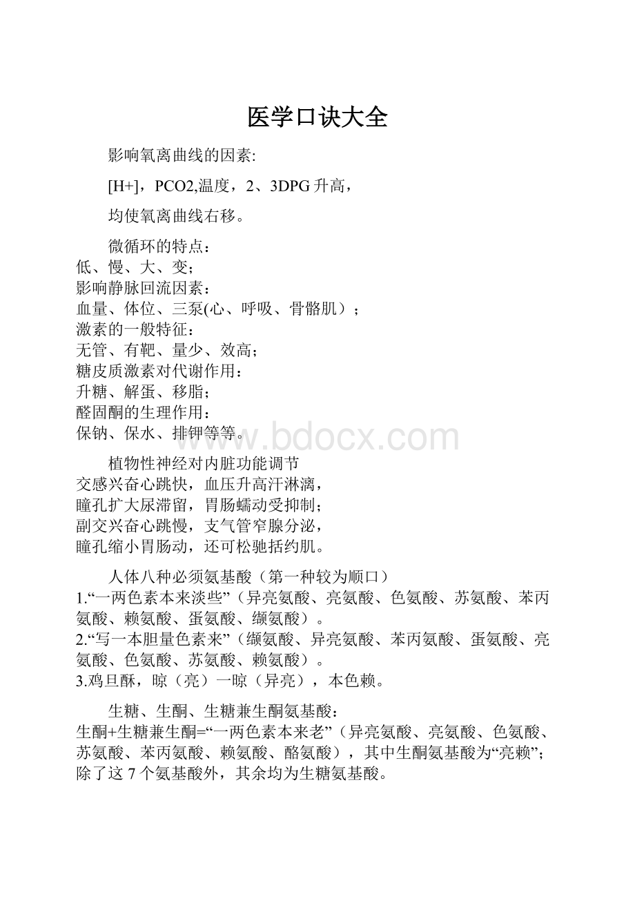 医学口诀大全.docx_第1页