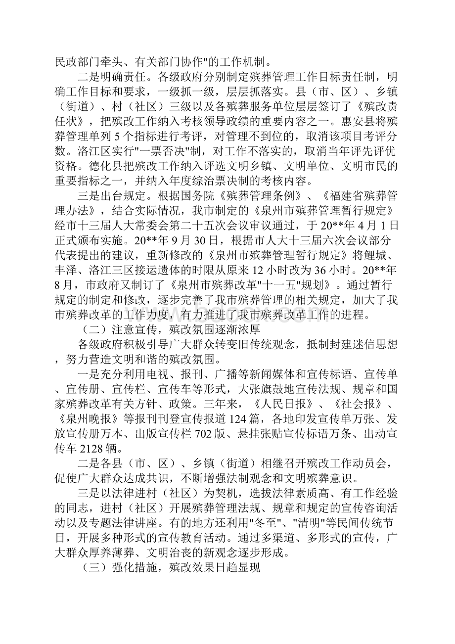 殡葬行业调研报告模板参考.docx_第2页