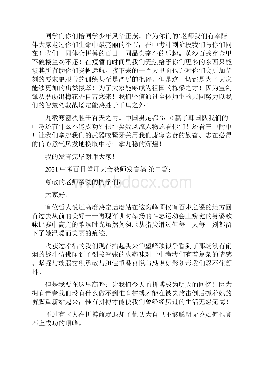 中考百日誓师大会教师发言稿6篇.docx_第2页