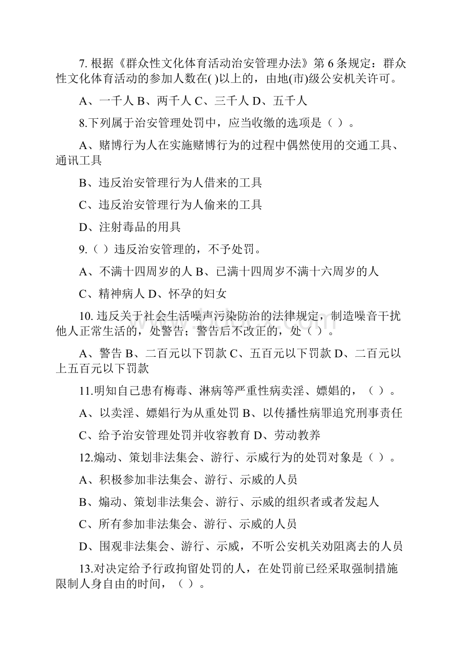 治安管理条例试题及答案.docx_第2页