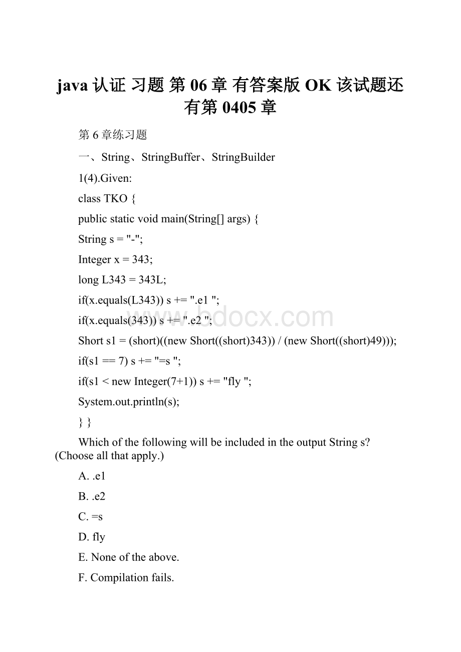 java认证 习题 第06章 有答案版 OK该试题还有第0405章.docx_第1页