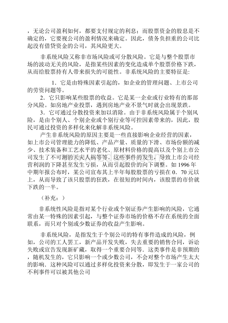 厦门大学网络教育学年第一学期goodK09《投资学专》复习题全套完整版另处3题也做完.docx_第3页