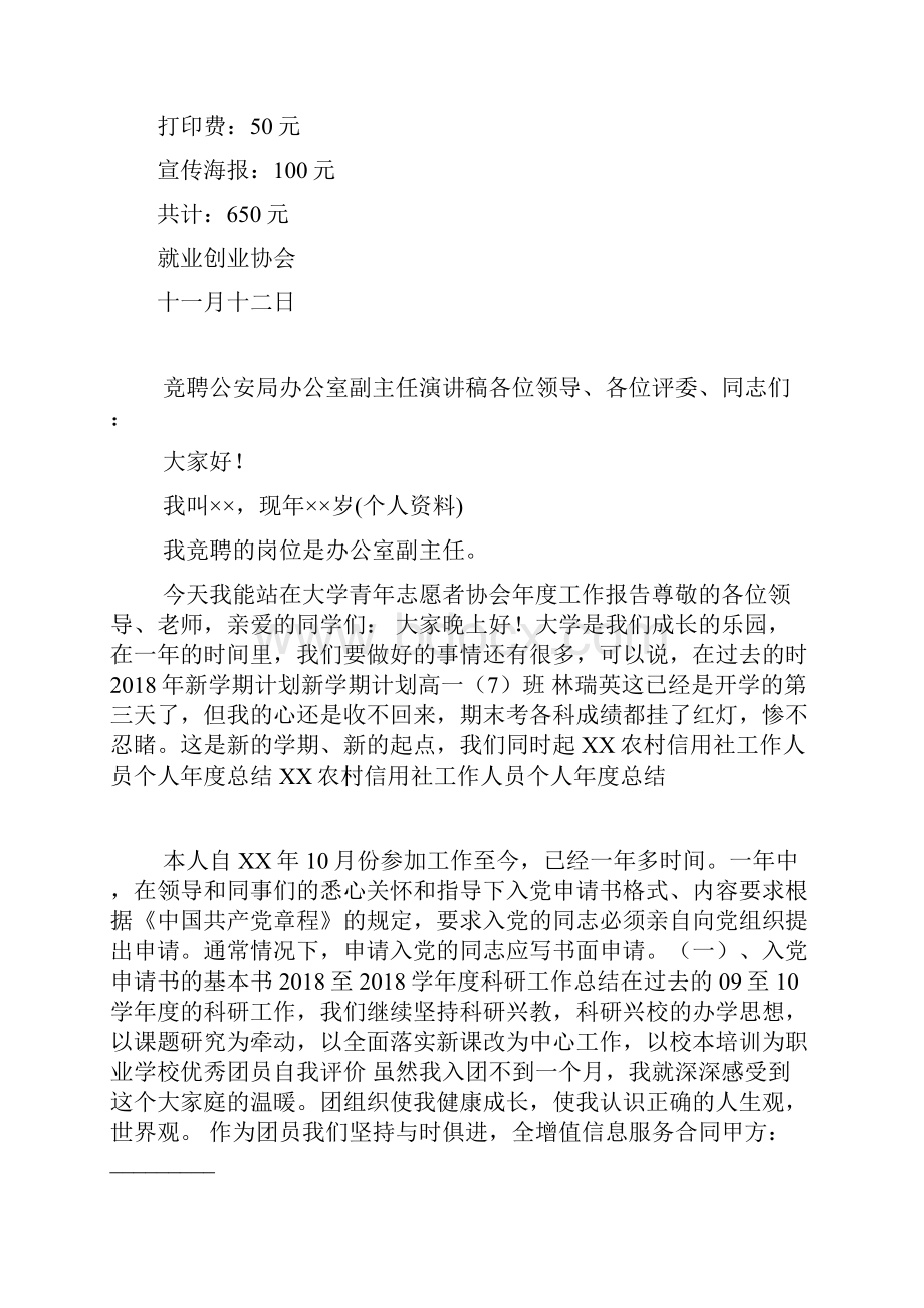 校园商品设计大赛活动策划书.docx_第3页