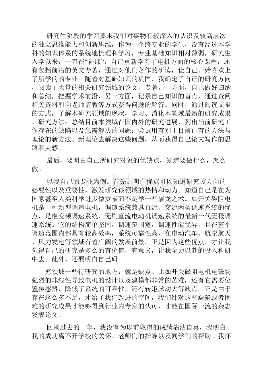 每周要闻的心得体会.docx_第3页