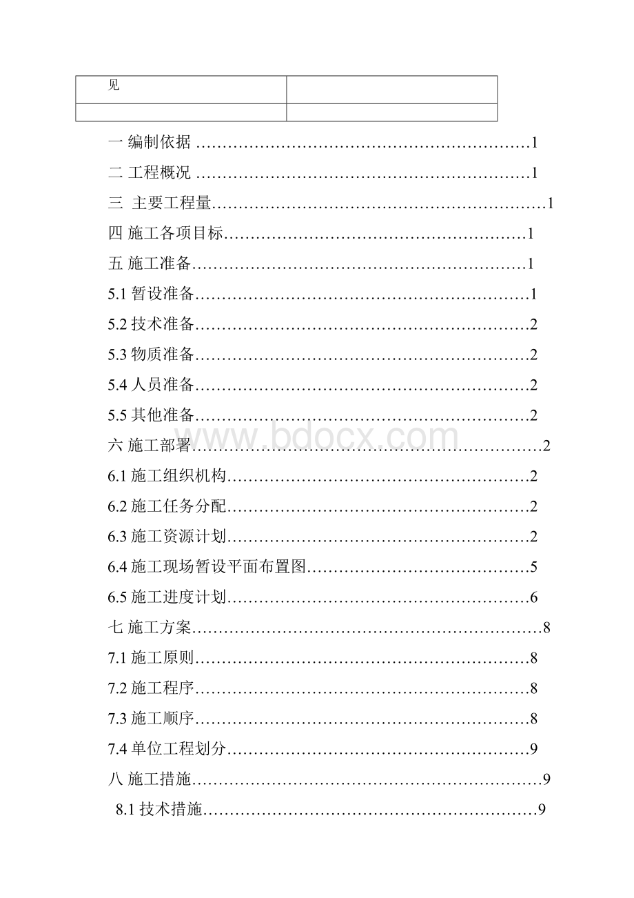 庭院管网燃气管道施工组织设计.docx_第3页