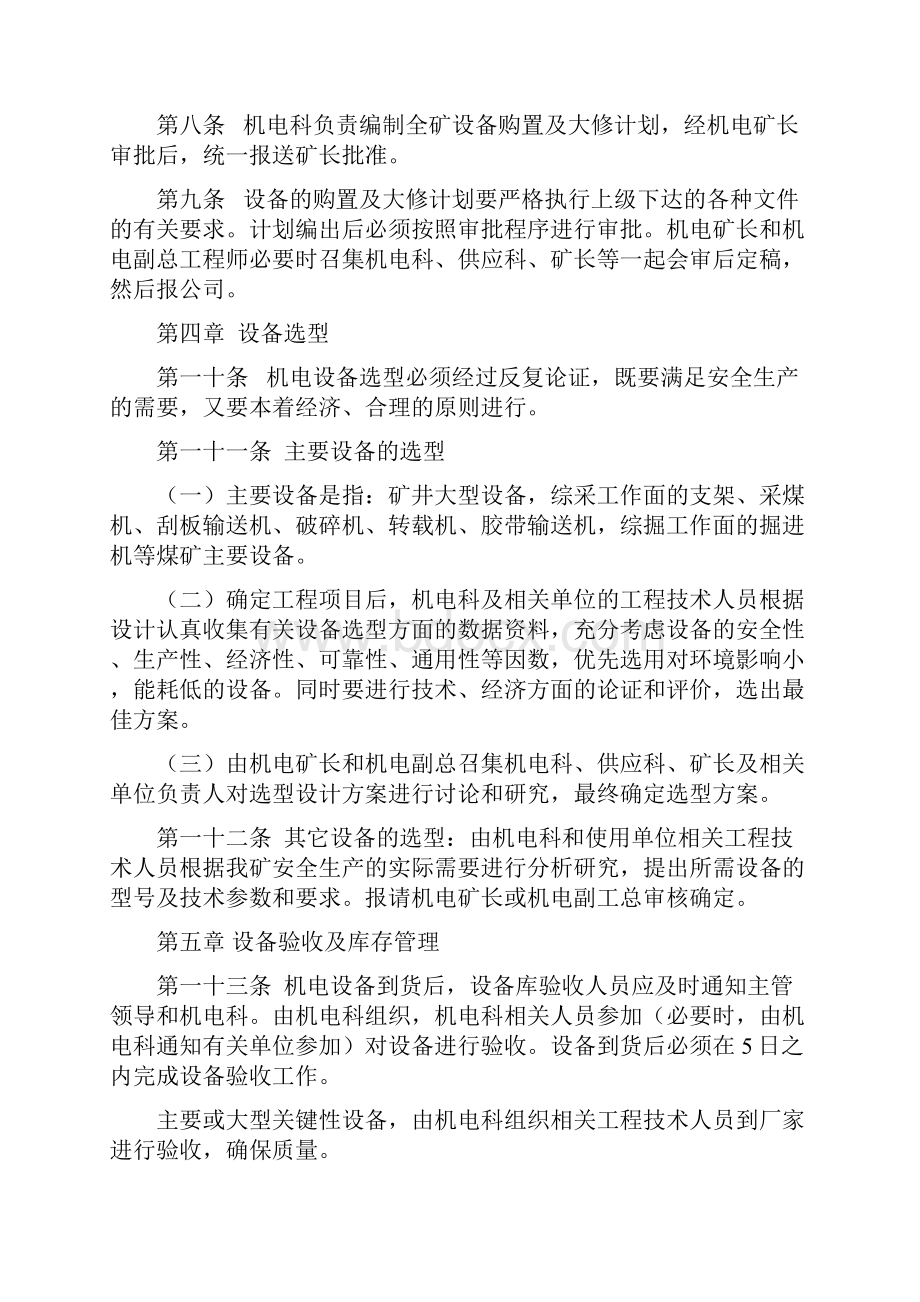 常信煤业机电管理制度.docx_第2页