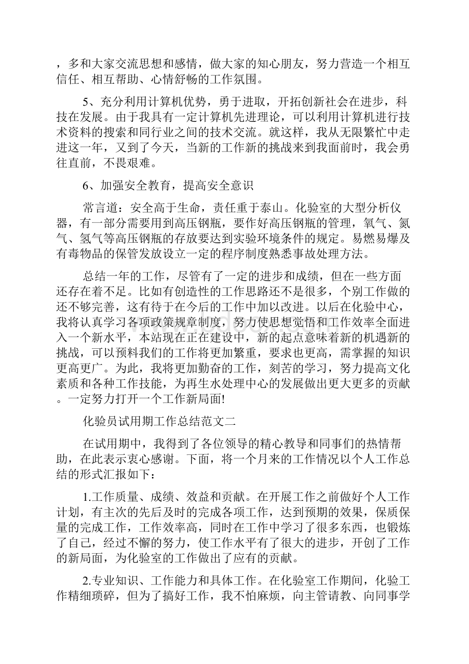 化验员试用期工作总结与计划.docx_第3页