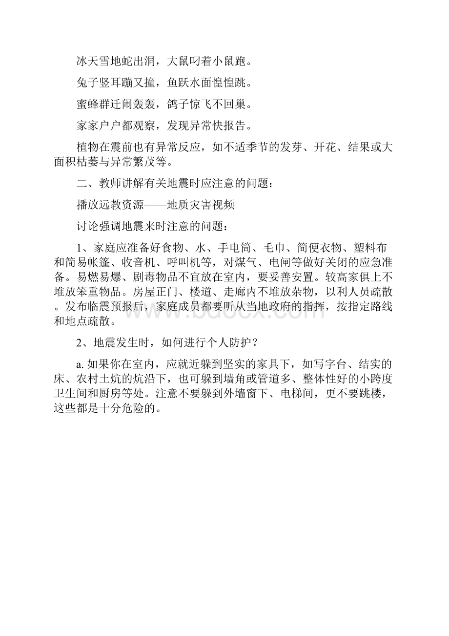 防震减灾主题班会六年级.docx_第2页