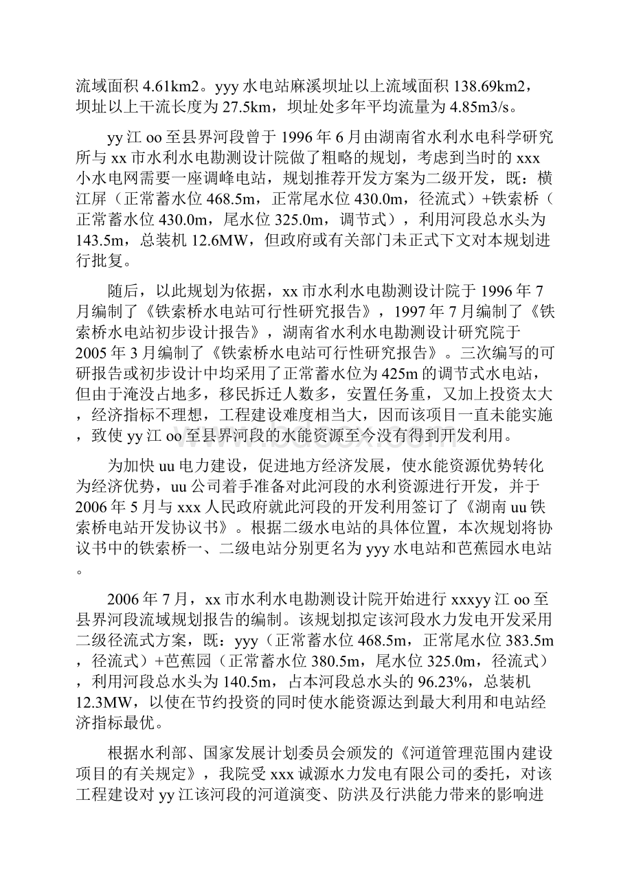 湖南省新化县水电站防洪评价报告.docx_第2页