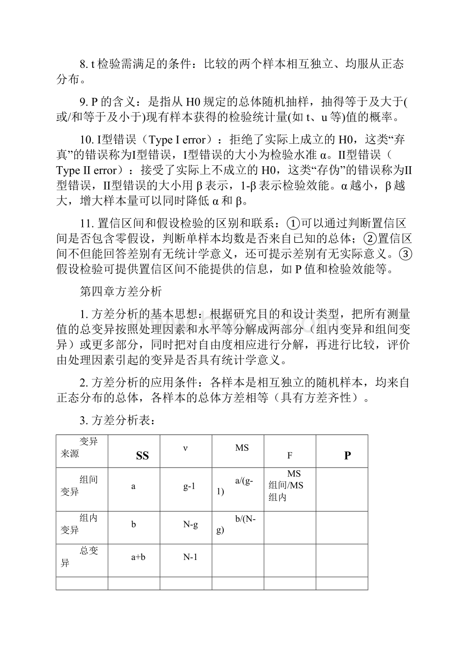 统计学知识点完整版.docx_第3页