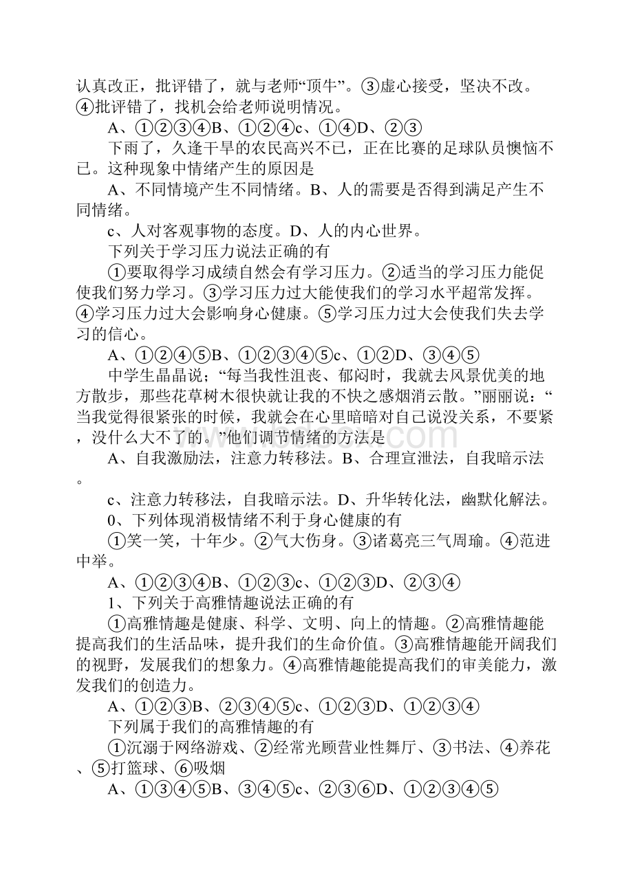 XX年七年级下学期道德与法治期中试题含答案.docx_第2页