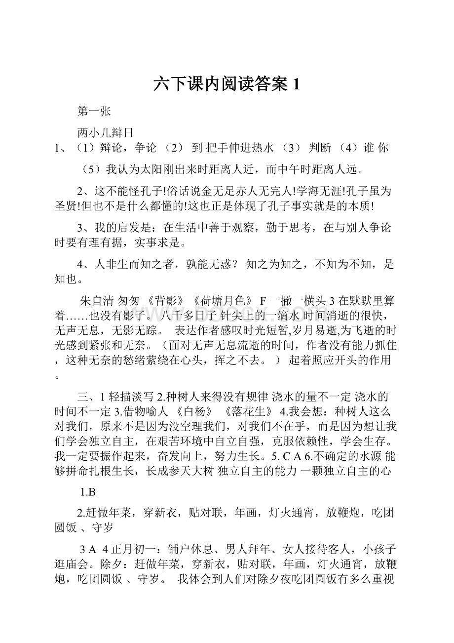 六下课内阅读答案1.docx_第1页