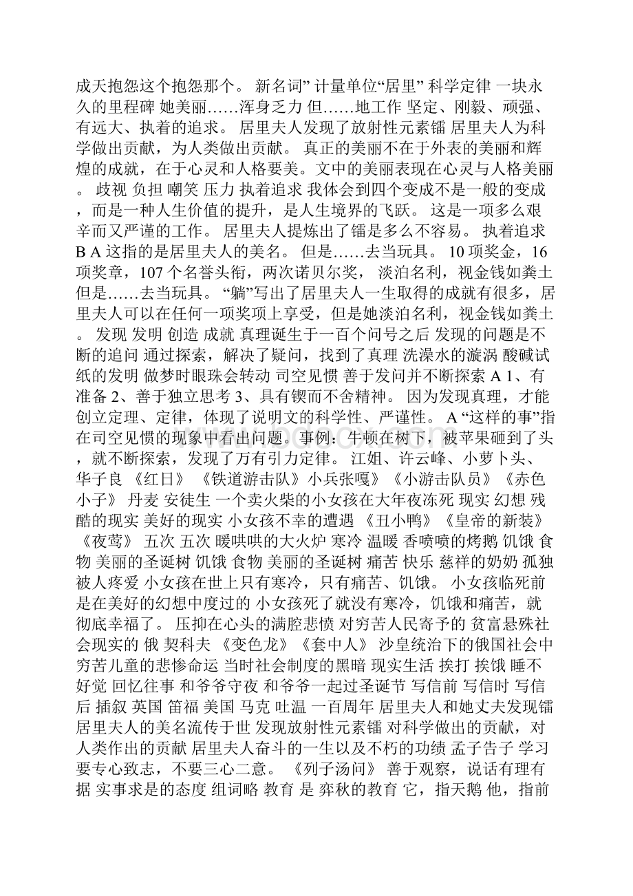 六下课内阅读答案1.docx_第3页