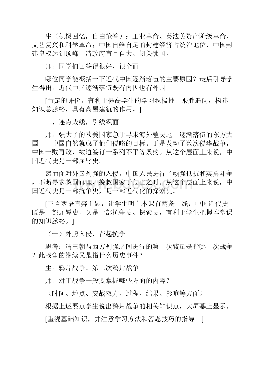 人教版历史与社会九上综合探究四《回顾近代中国的百年历程》教案2.docx_第3页