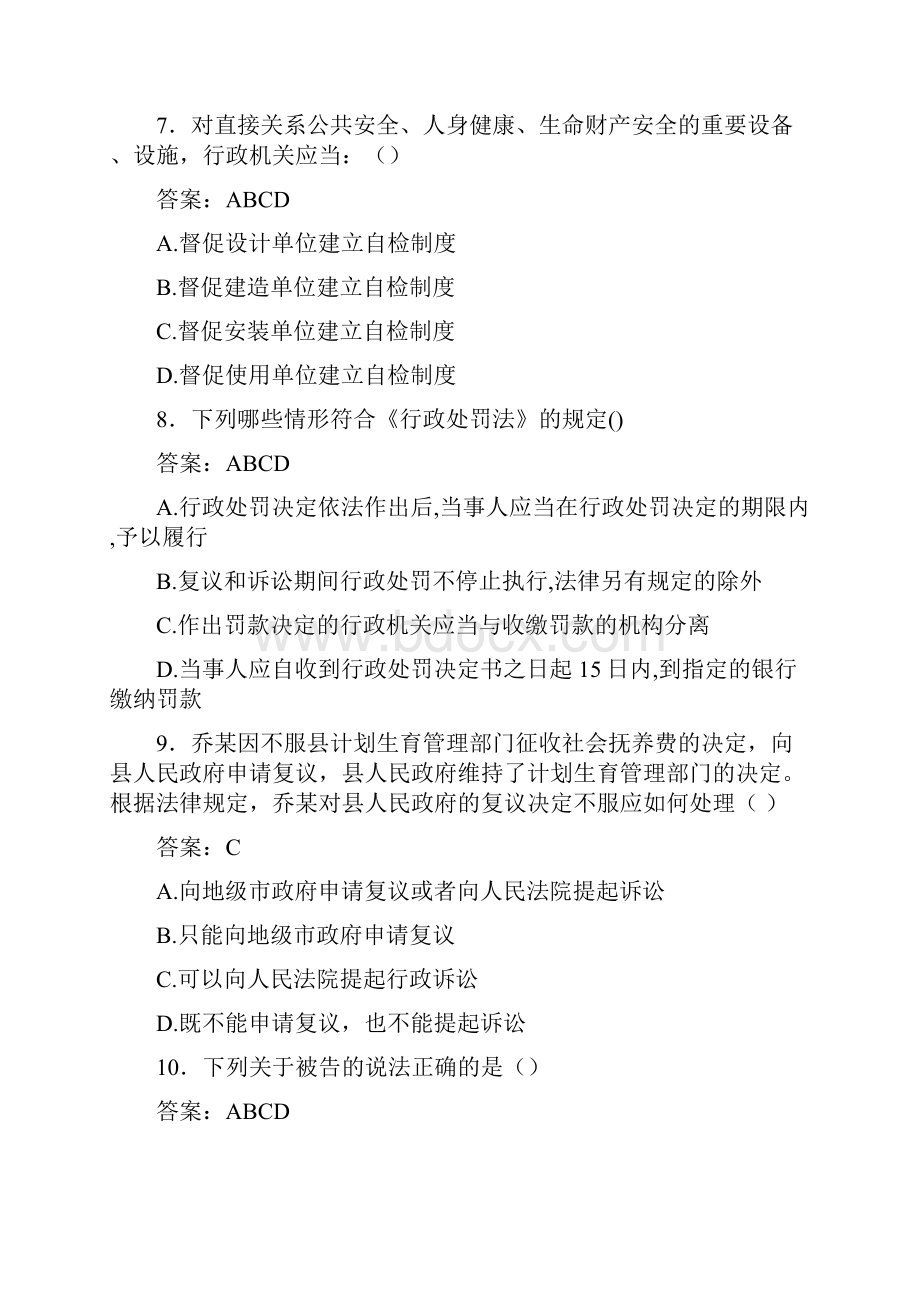 执法证公共基础考试题BK含参考答案.docx_第3页