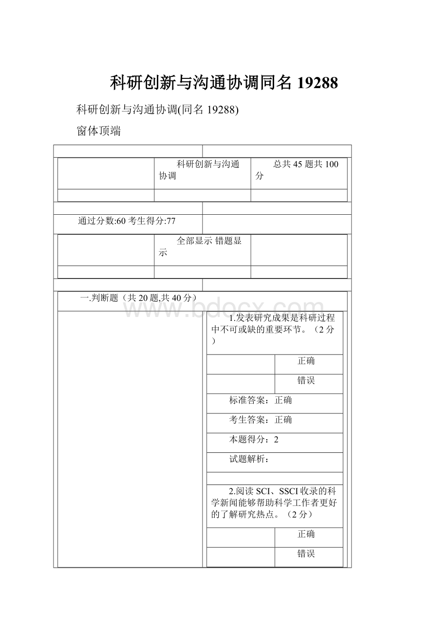 科研创新与沟通协调同名19288.docx_第1页