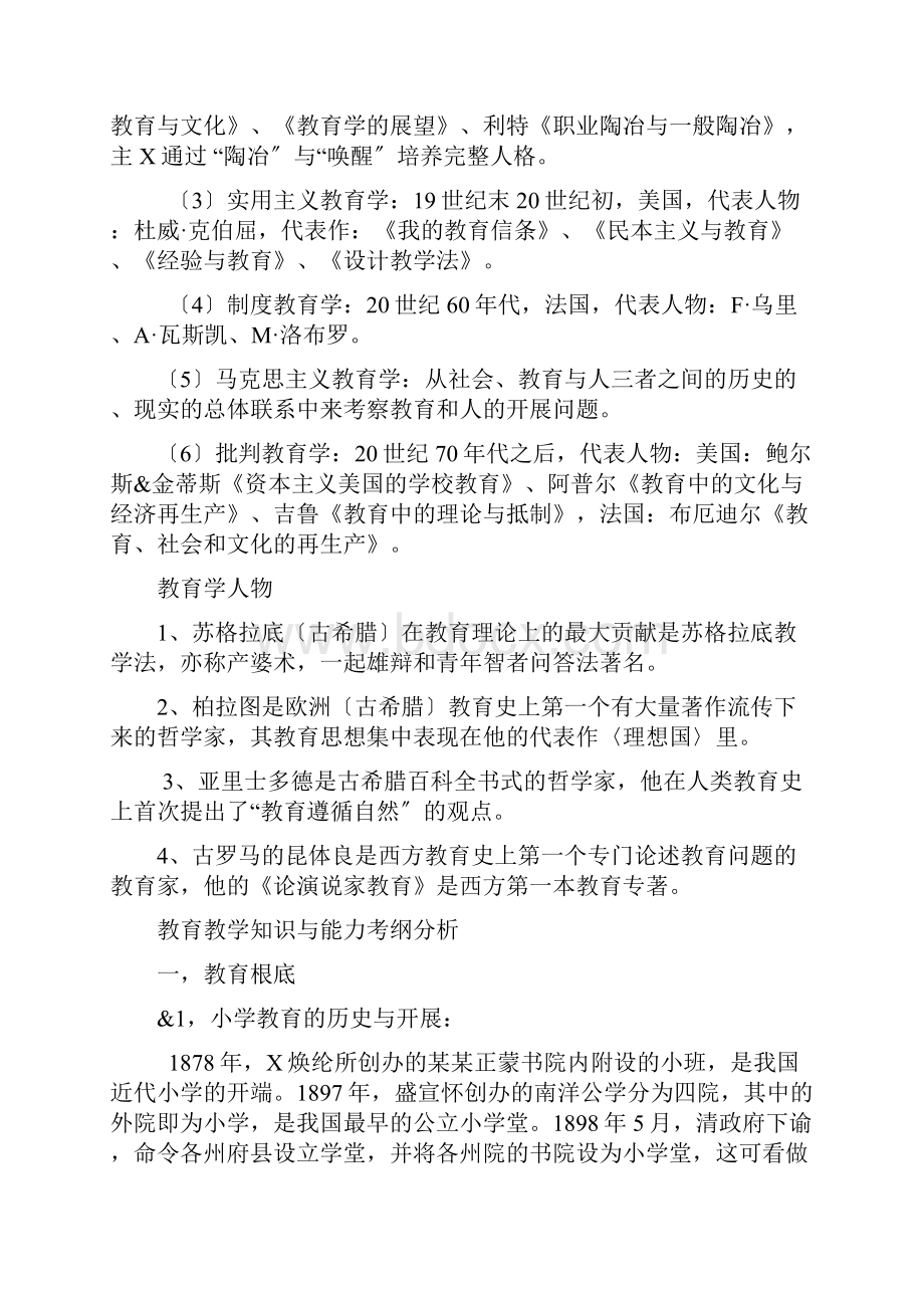 教育教学知识与能力知识点新颖.docx_第2页