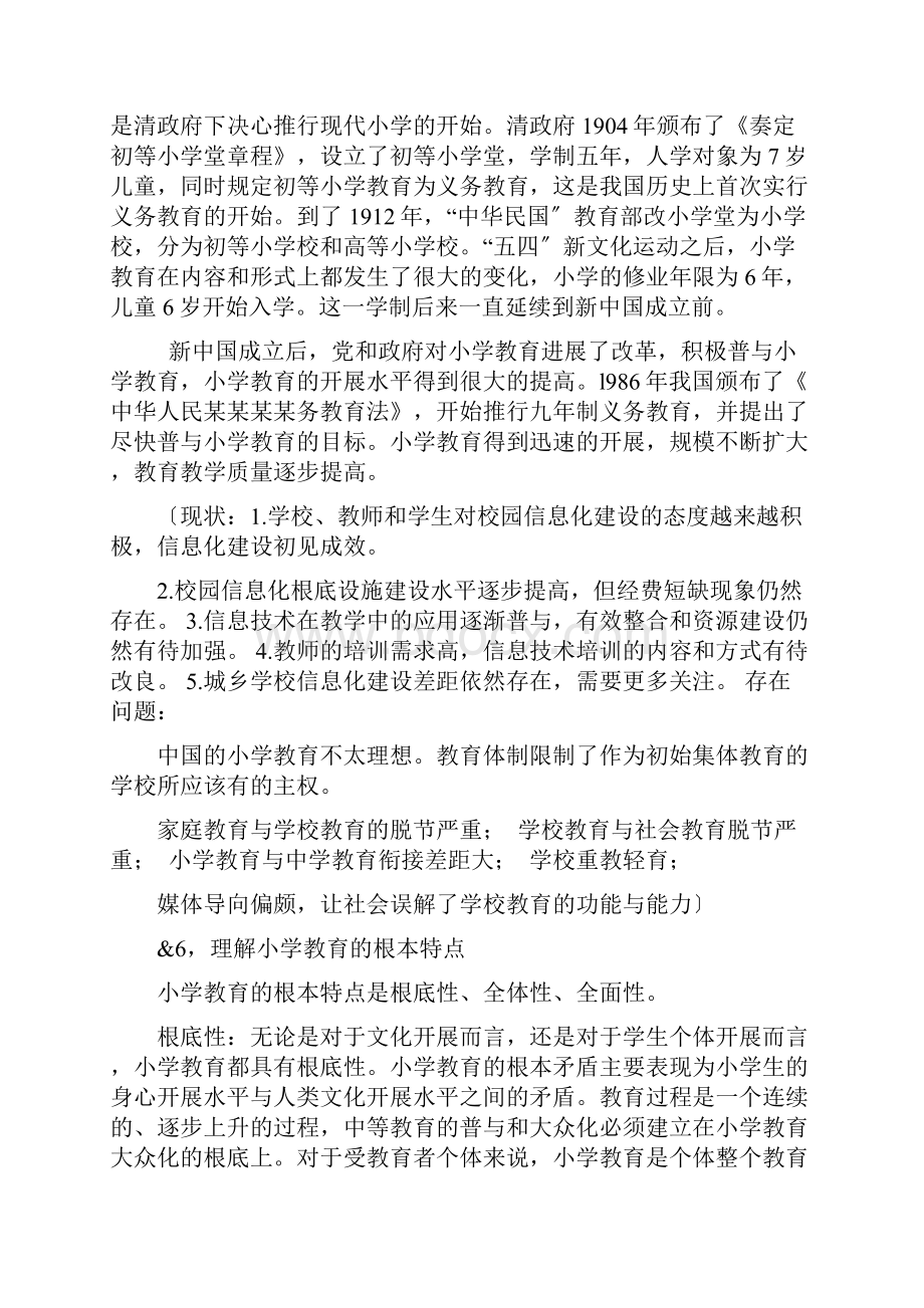 教育教学知识与能力知识点新颖.docx_第3页