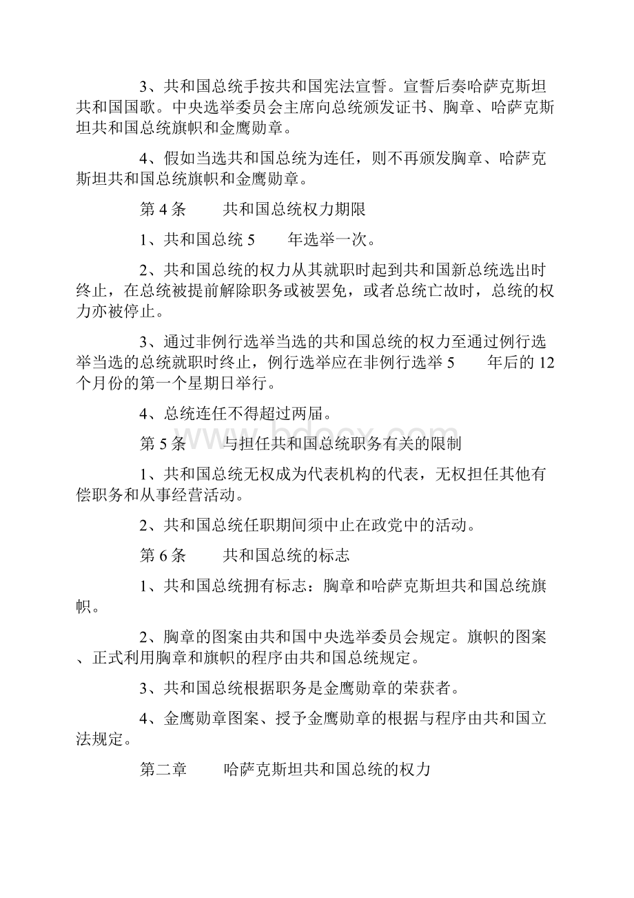 2哈萨克斯坦共和国总统法.docx_第2页