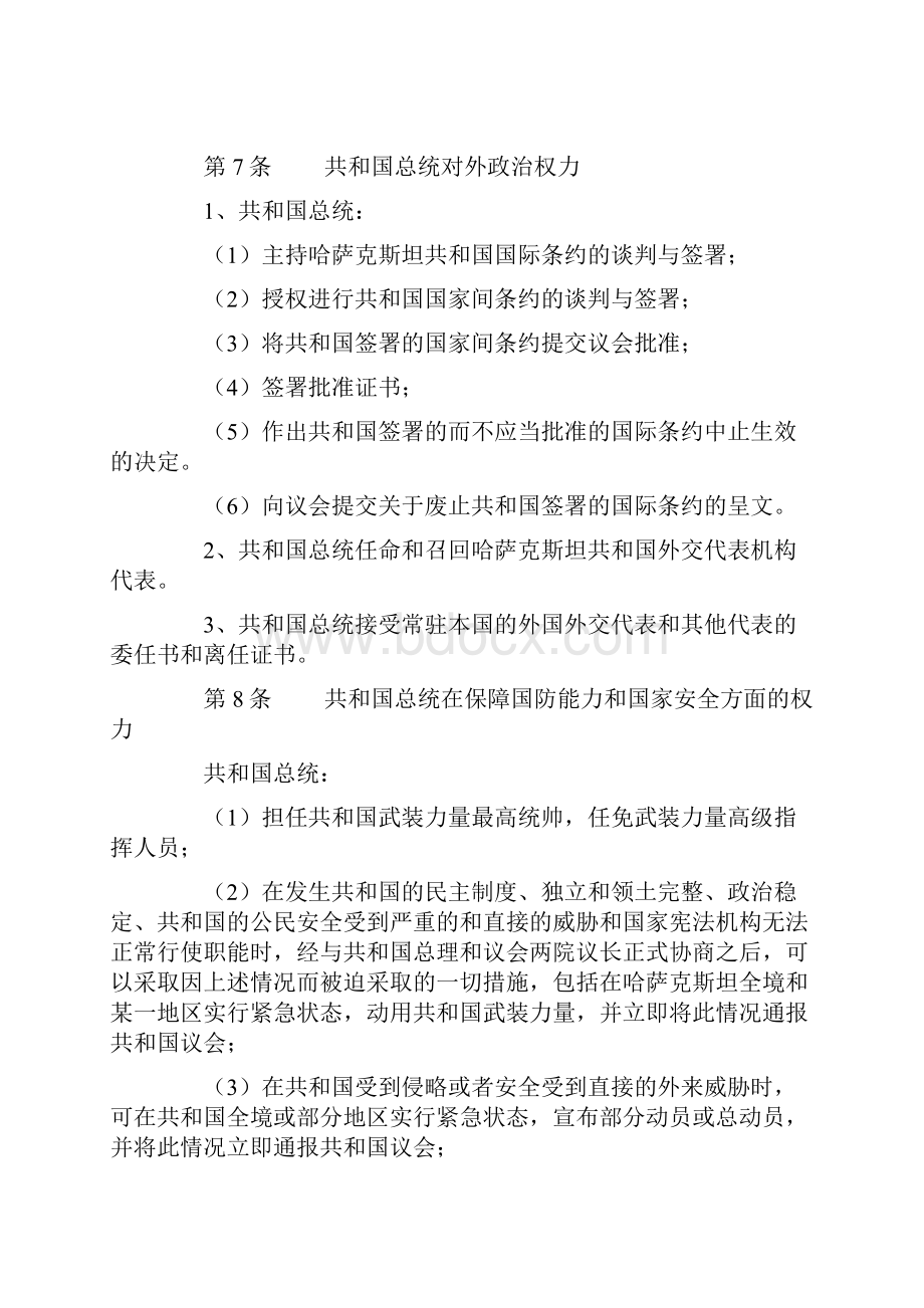 2哈萨克斯坦共和国总统法.docx_第3页