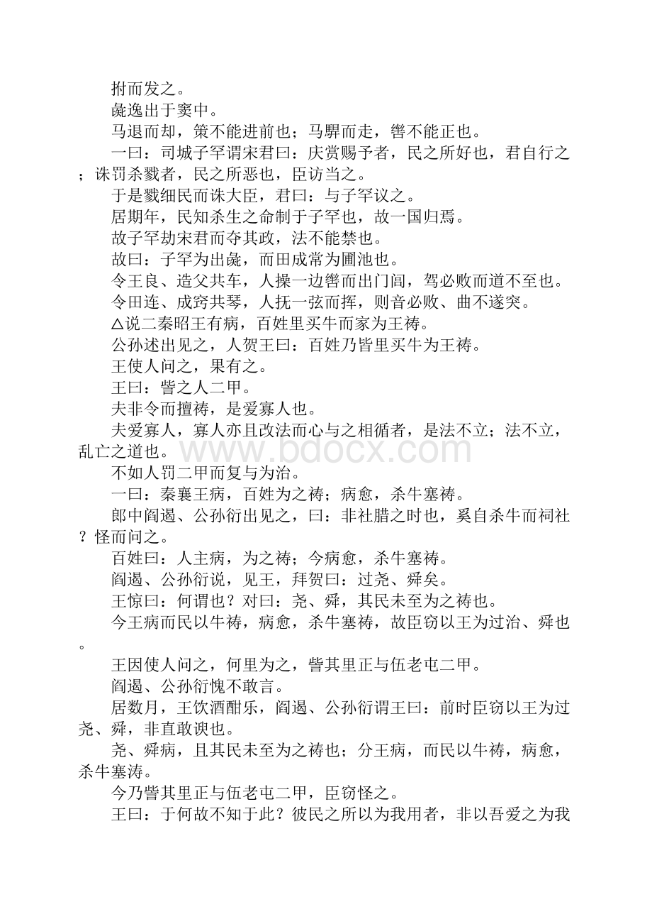 外储说右下第三十五作文.docx_第3页