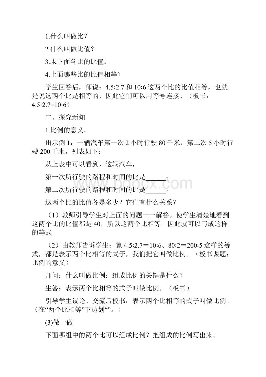 数学比例的基本性质教学设计.docx_第2页