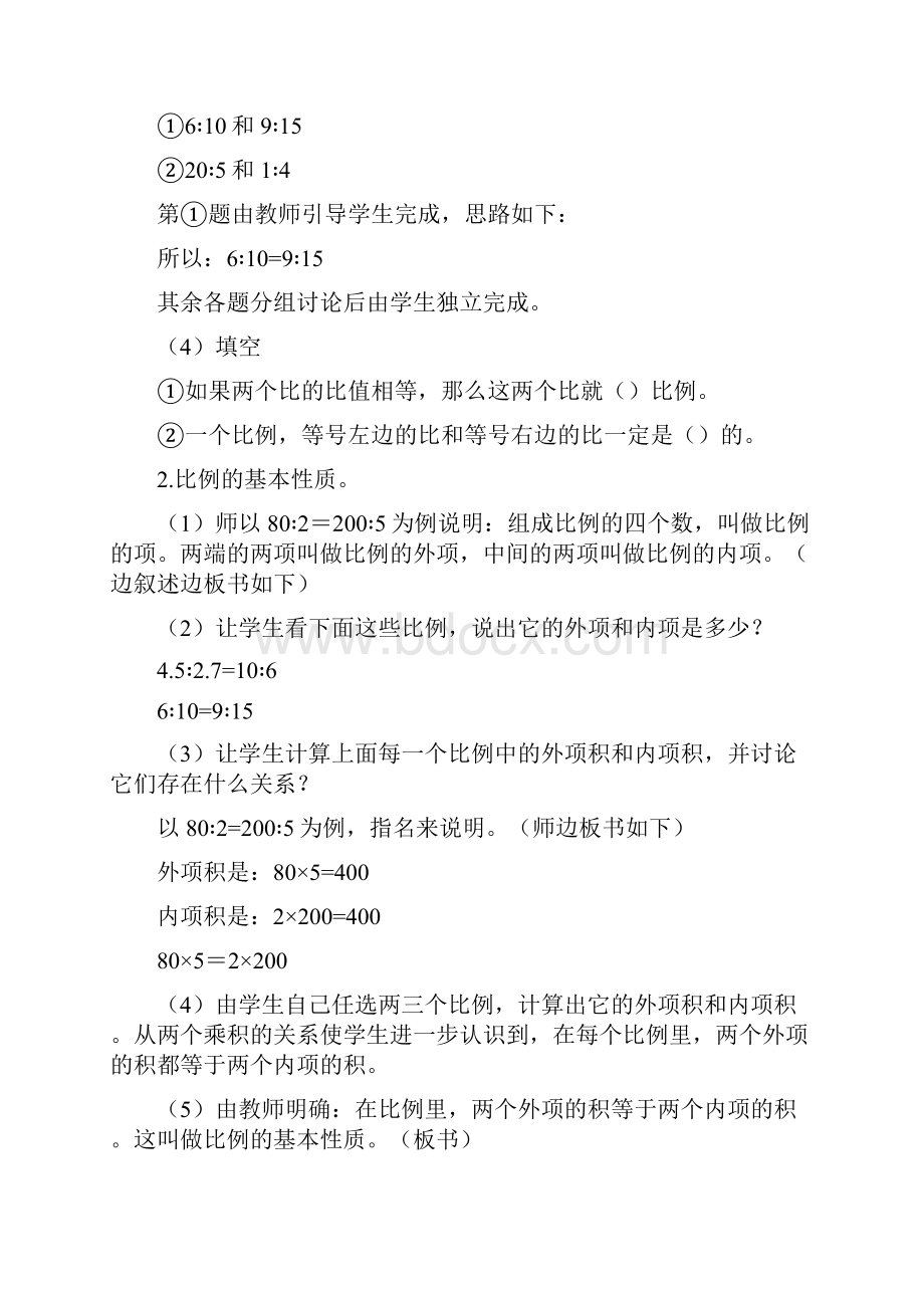 数学比例的基本性质教学设计.docx_第3页