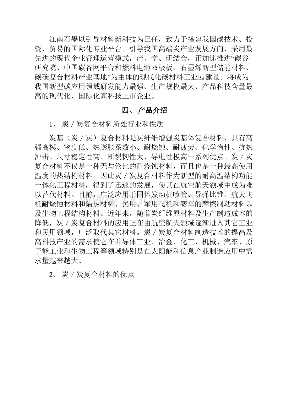 炭炭复合材料产品产业化项目可行性研究报告.docx_第3页