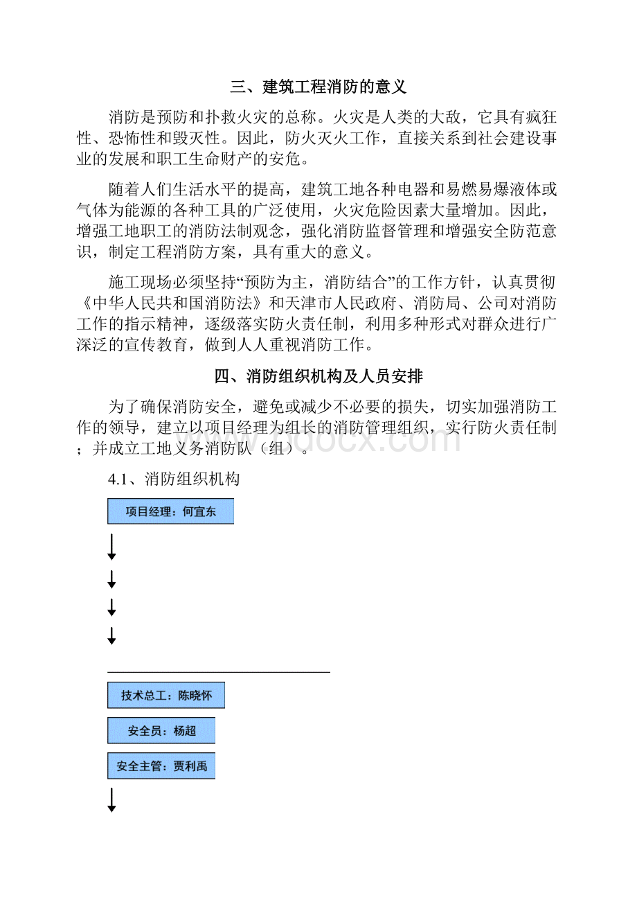 理工施工现场消防防火方案设计.docx_第3页