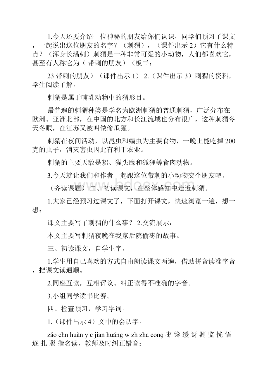 新人教版部编本三年级上册语文《带刺的朋友》教案板书教学设计.docx_第2页