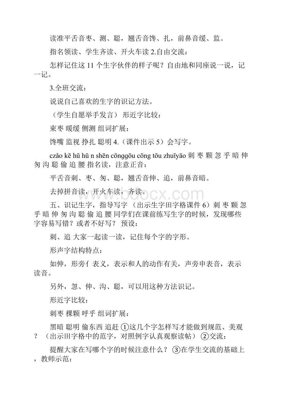 新人教版部编本三年级上册语文《带刺的朋友》教案板书教学设计.docx_第3页