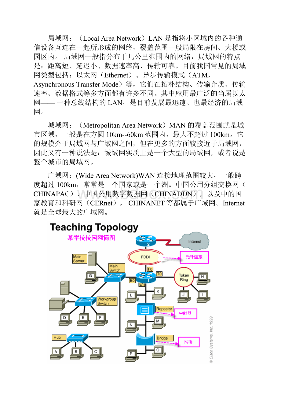 网络技术应用全程教案 2.docx_第3页