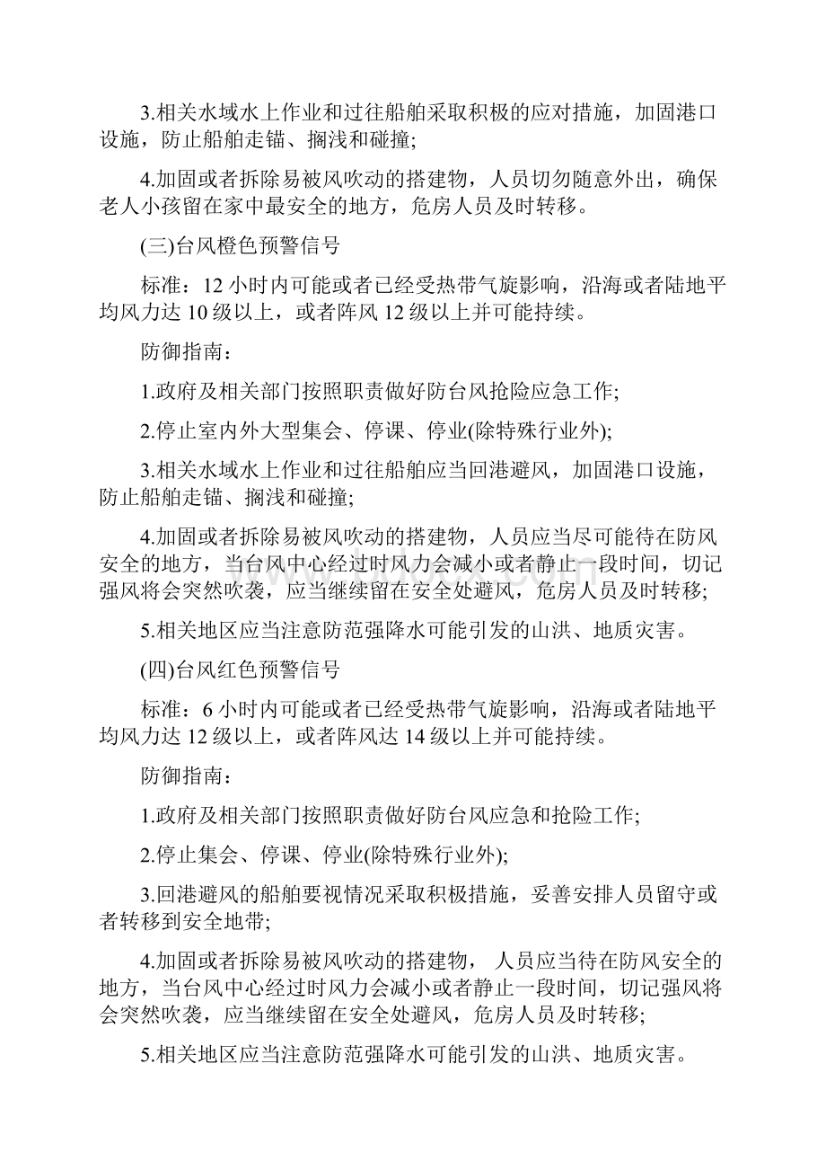 工程规定合同协议书中关于异常恶劣气候条件地界定范围参考.docx_第2页