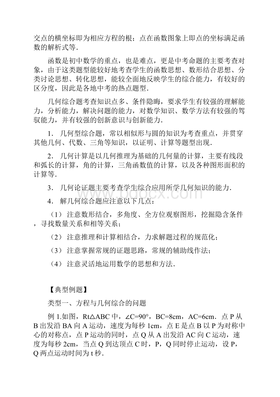 九年级数学专题复习代几综合问题.docx_第2页