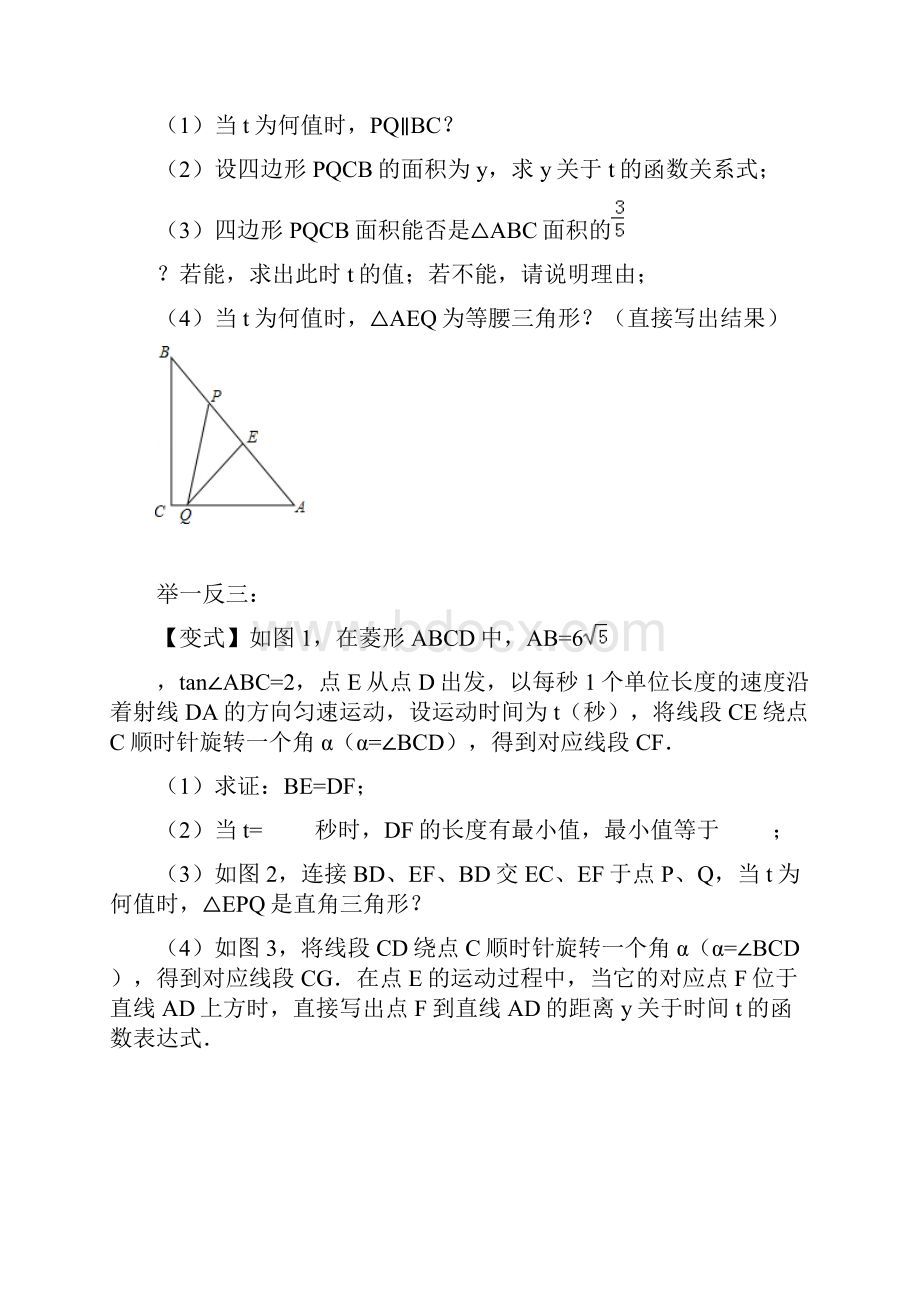 九年级数学专题复习代几综合问题.docx_第3页