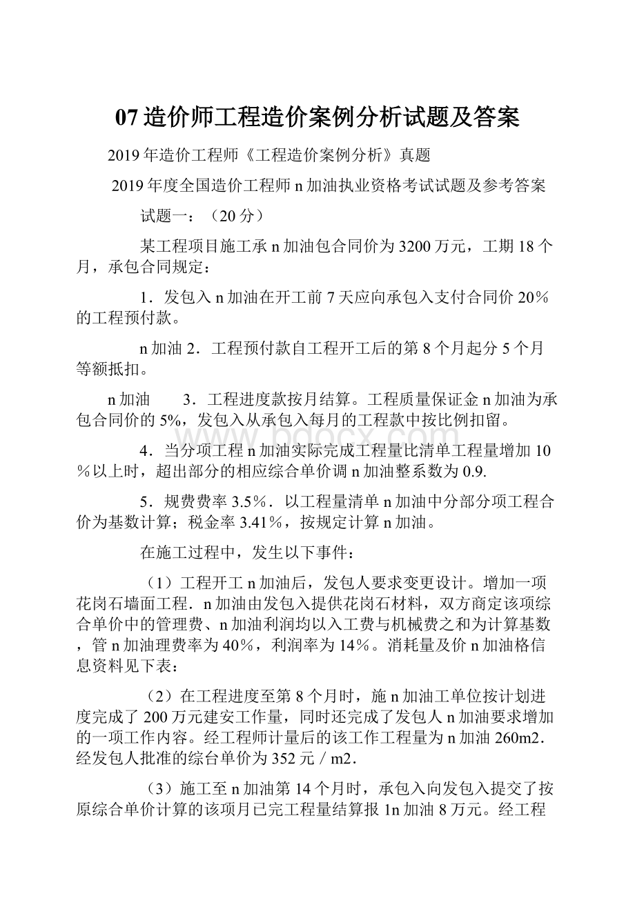 07造价师工程造价案例分析试题及答案.docx_第1页