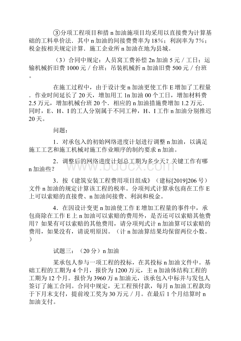 07造价师工程造价案例分析试题及答案.docx_第3页