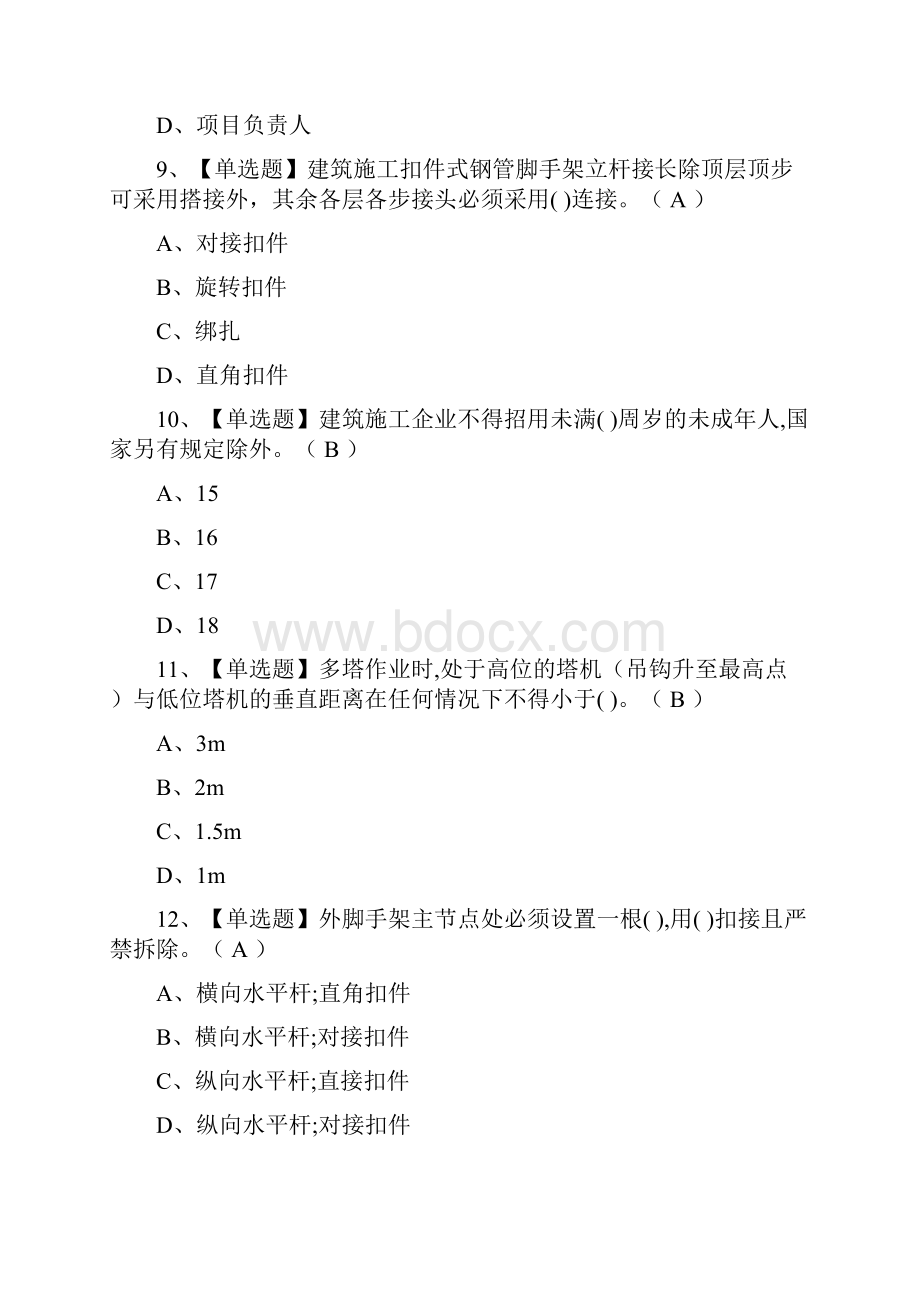 全考点A证安全员真题模拟考试题.docx_第3页