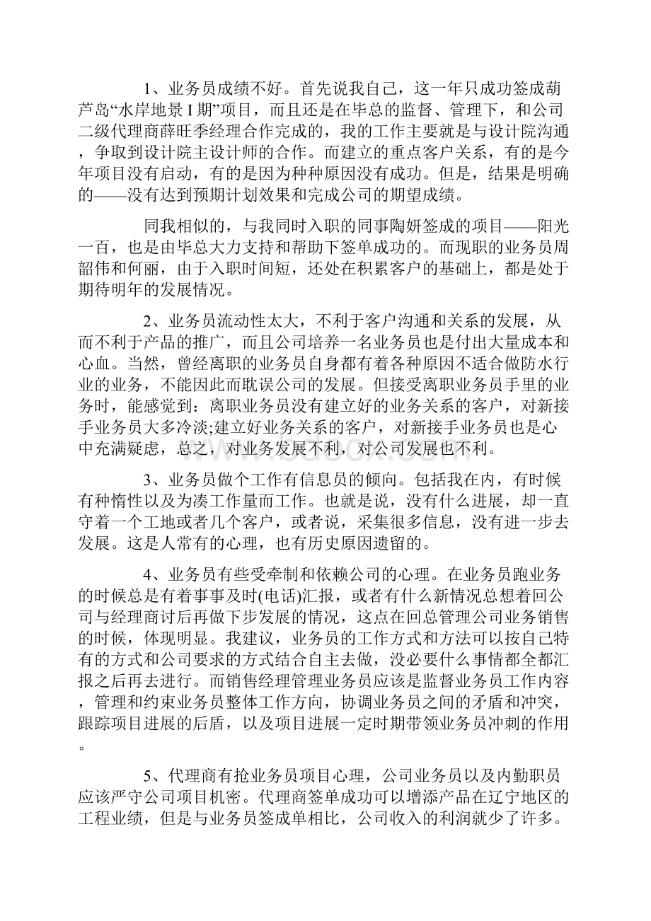 建筑防水研究报告心得体会.docx_第2页